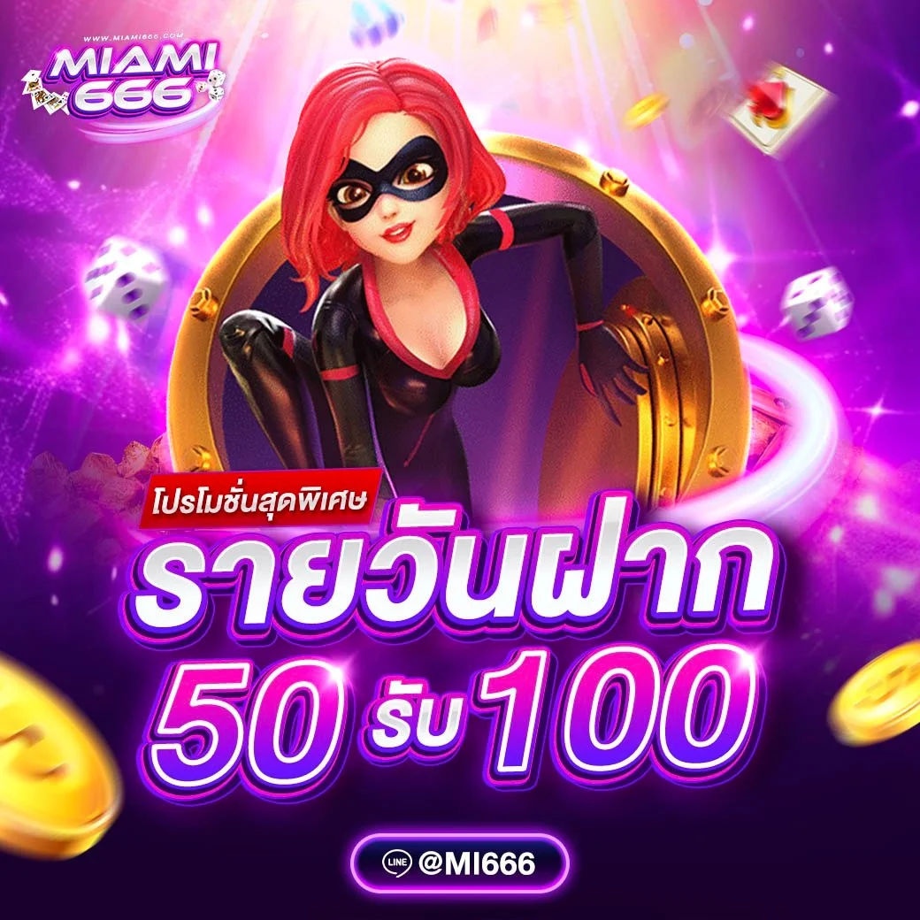 แทงบอลออนไลน์ MIAMI666 ครบทุกลีกทั่วโลก